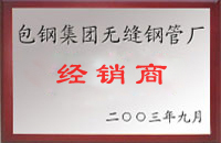 介休包钢经销商